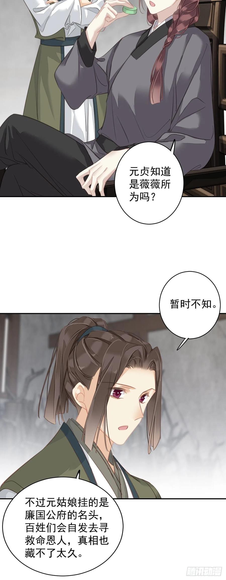 郡主不四嫁 126 让他变成一条乖狗 第28页