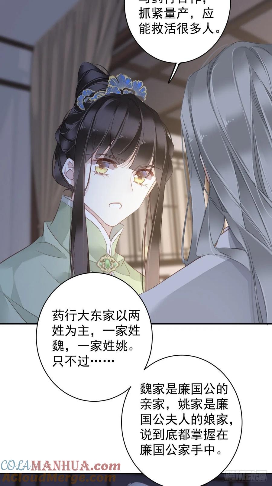 郡主不四嫁 126 让他变成一条乖狗 第5页