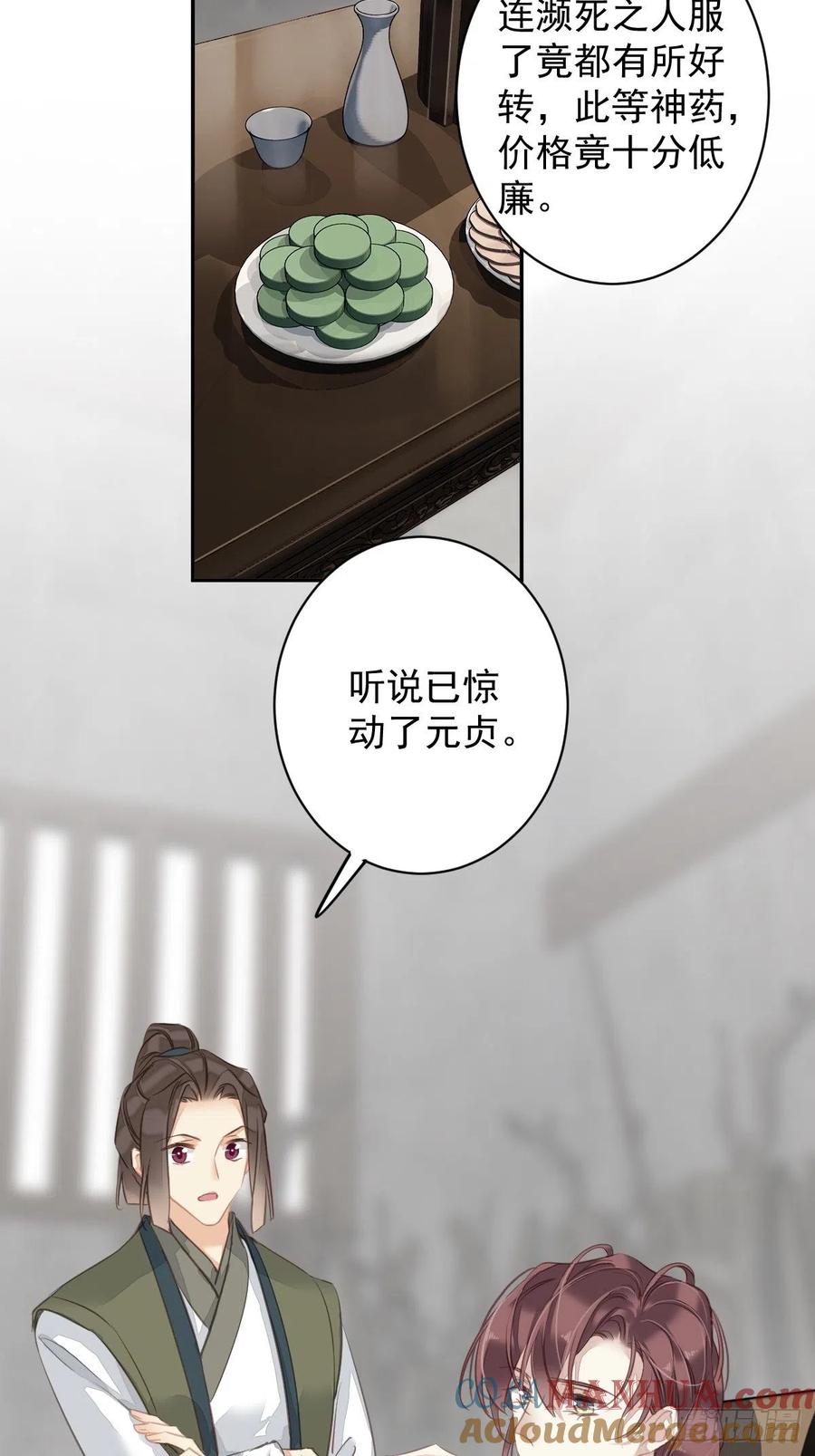 郡主不四嫁 126 让他变成一条乖狗 第27页