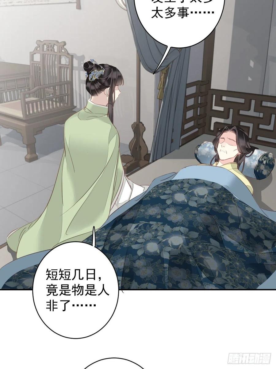 郡主不四嫁 126 让他变成一条乖狗 第34页