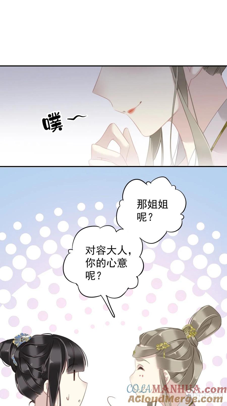郡主不四嫁 126 让他变成一条乖狗 第21页