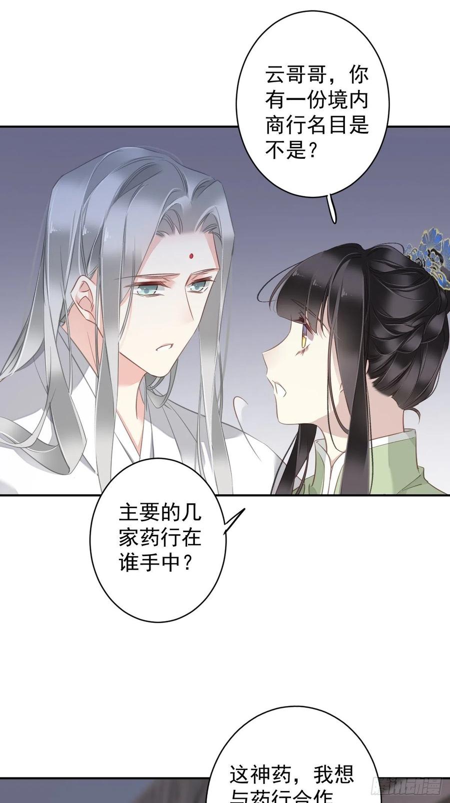 郡主不四嫁 126 让他变成一条乖狗 第4页