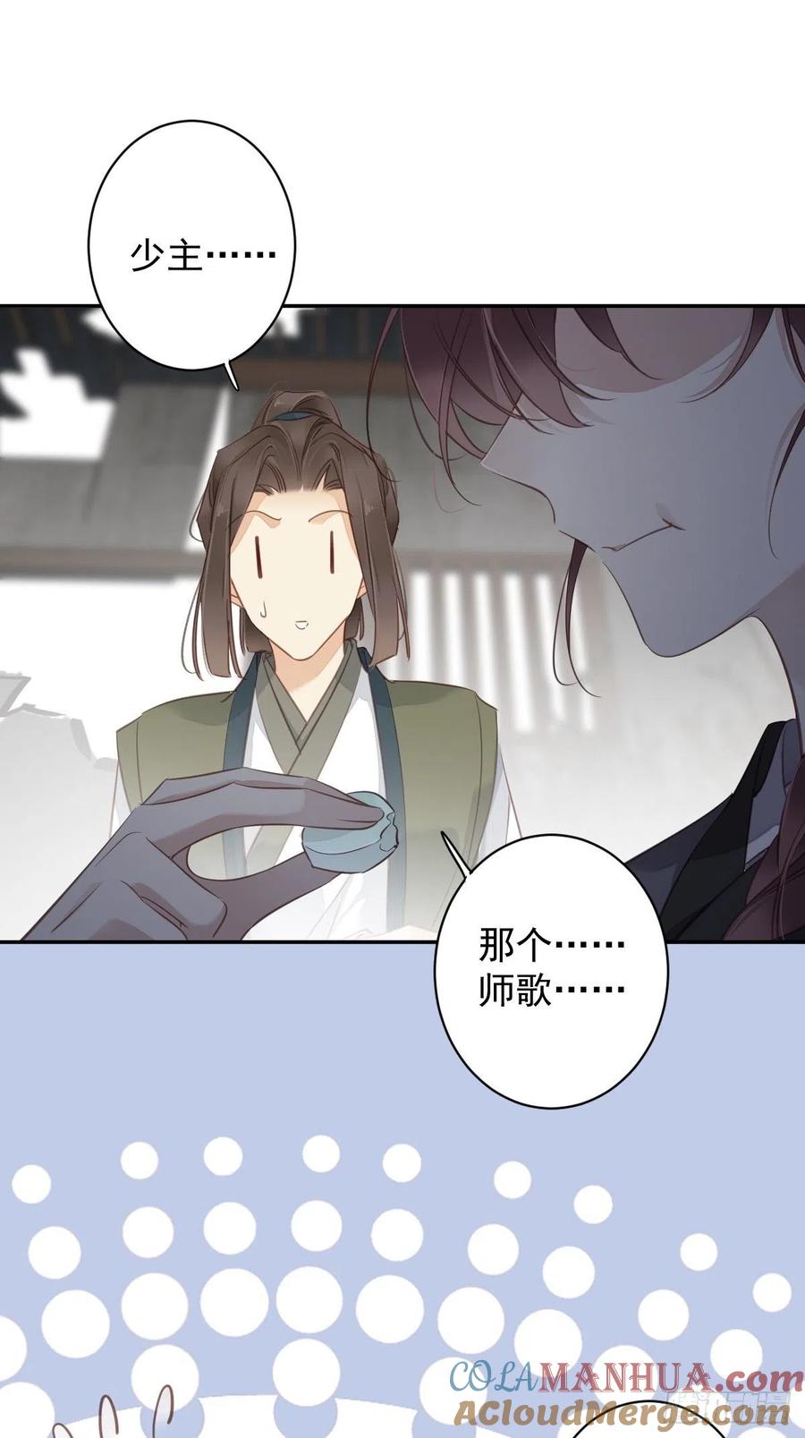 郡主不四嫁 126 让他变成一条乖狗 第29页