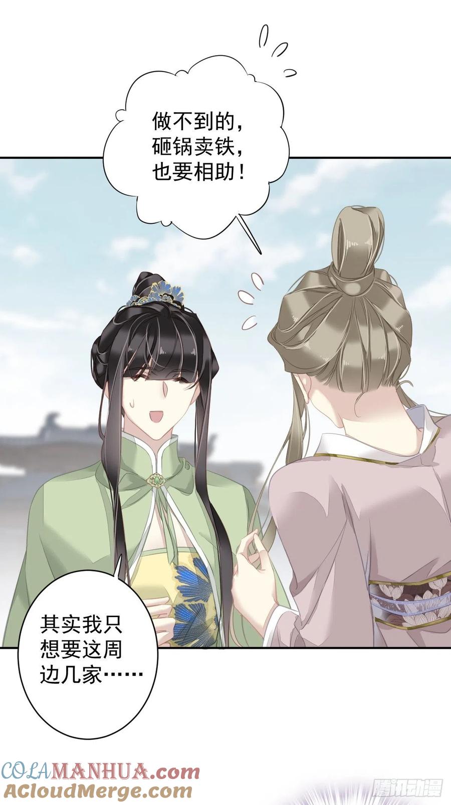 郡主不四嫁 126 让他变成一条乖狗 第11页