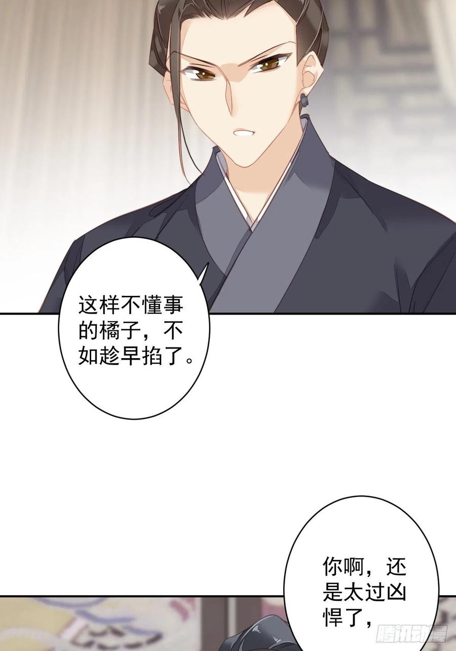 郡主不四嫁 127 她只是一个女人 第22页