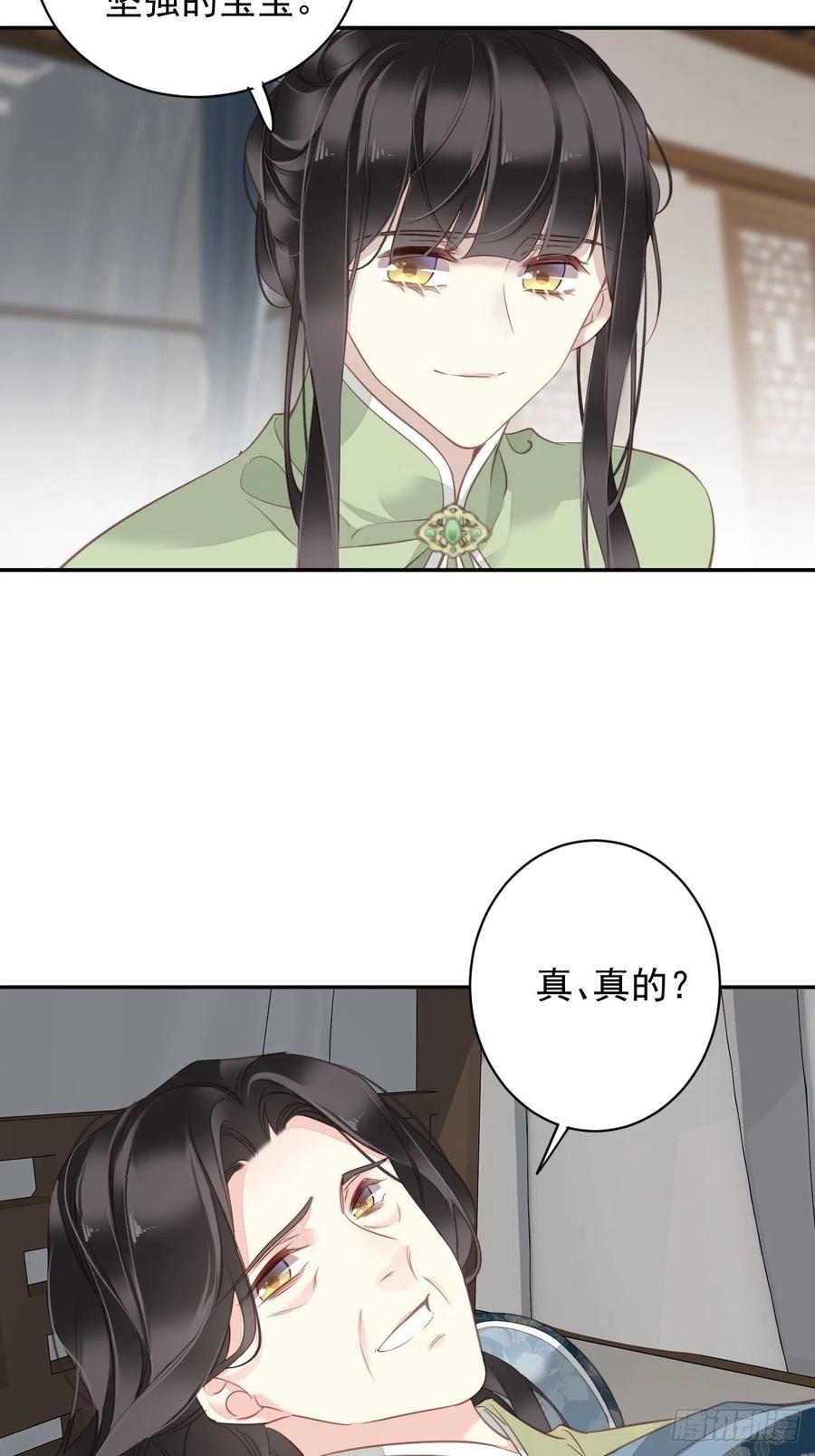 郡主不四嫁 127 她只是一个女人 第4页