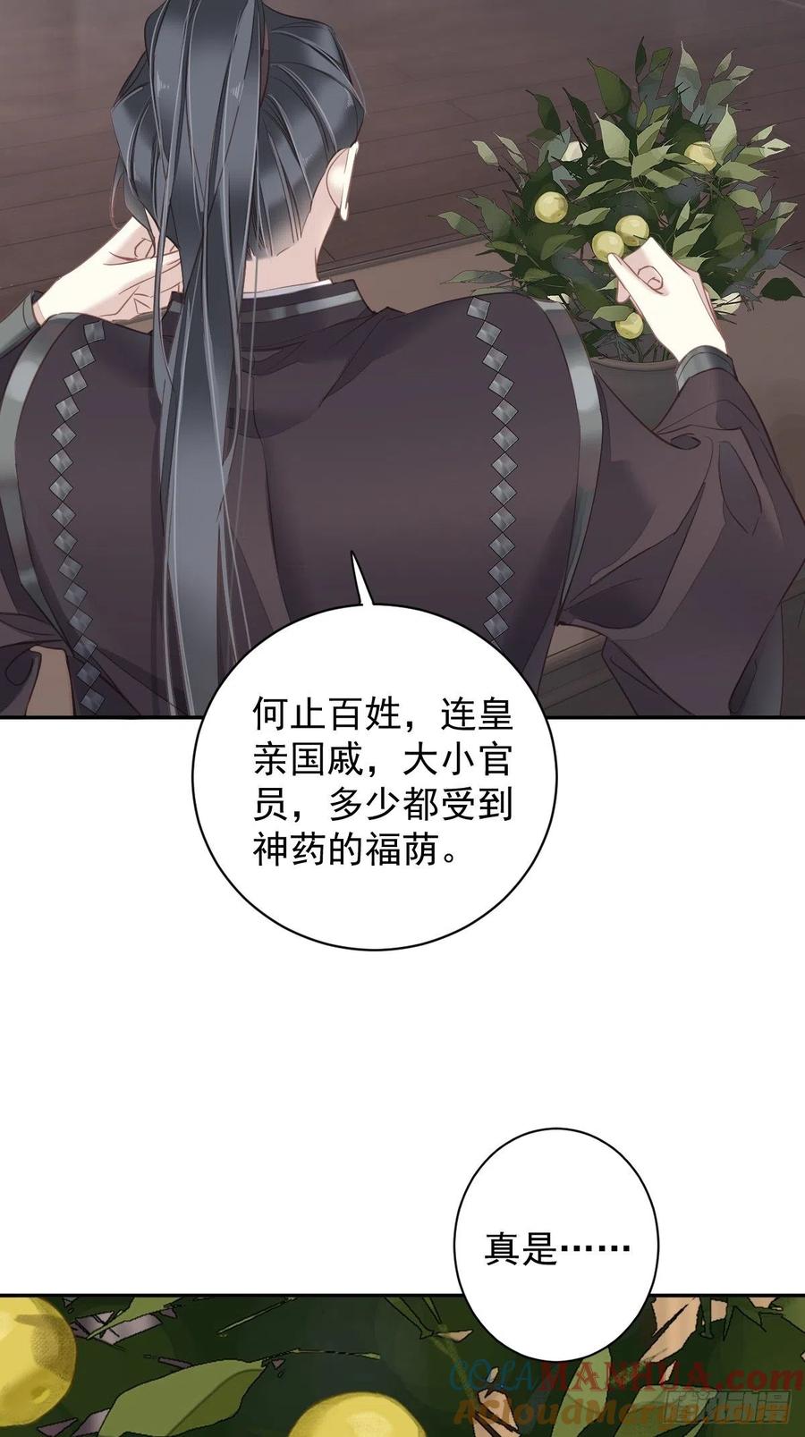 郡主不四嫁 127 她只是一个女人 第17页