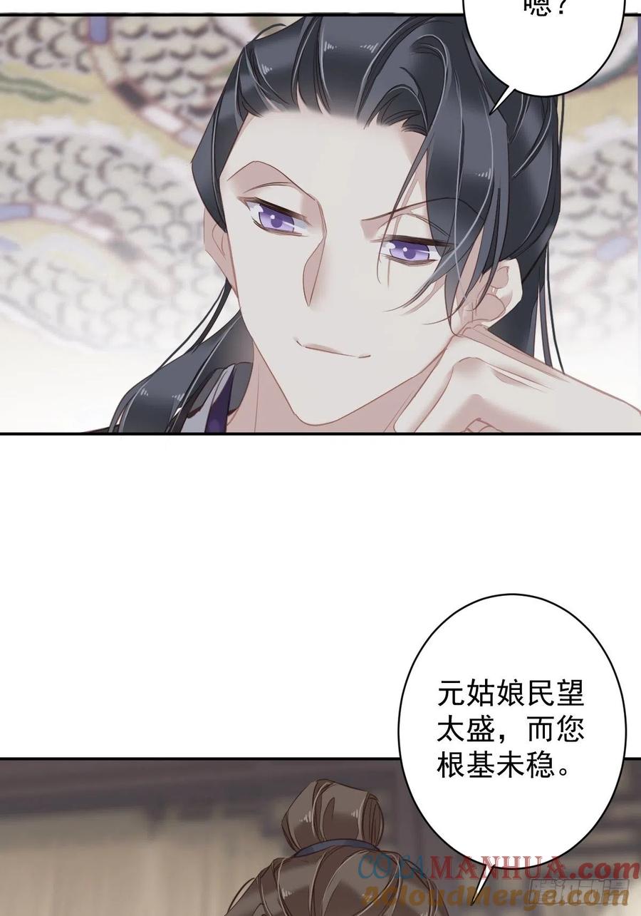 郡主不四嫁 127 她只是一个女人 第21页
