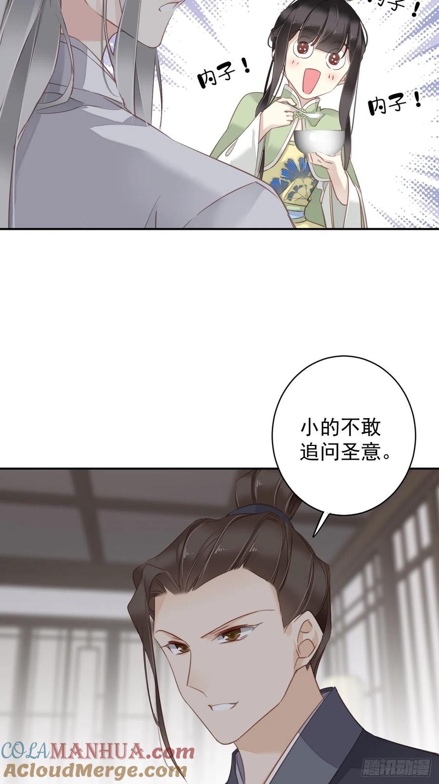 郡主不四嫁 127 她只是一个女人 第29页