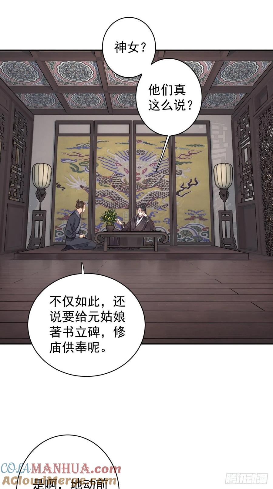 郡主不四嫁 127 她只是一个女人 第15页