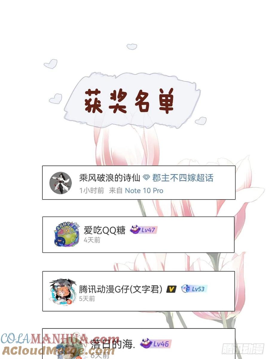 郡主不四嫁 127 她只是一个女人 第33页