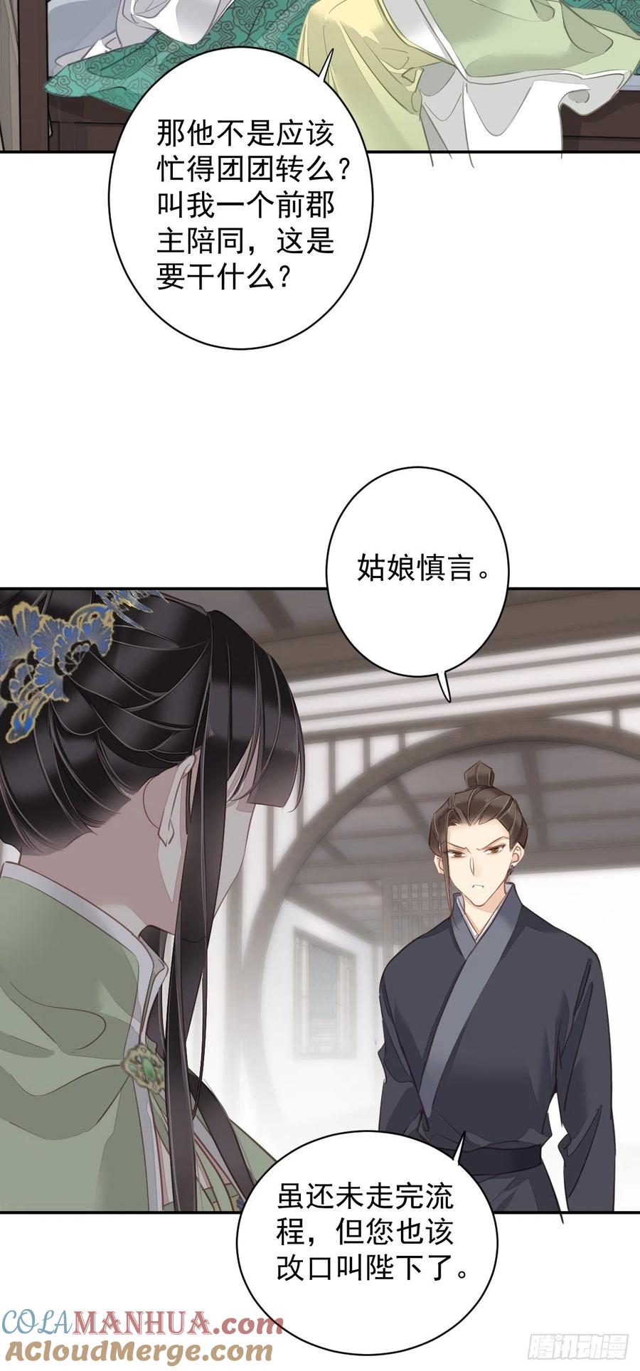 郡主不四嫁 127 她只是一个女人 第27页