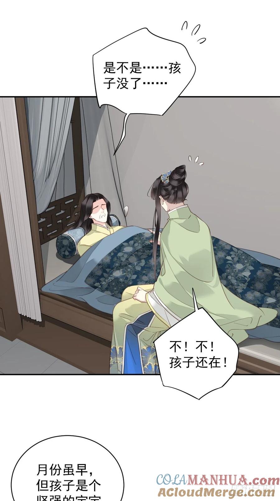 郡主不四嫁 127 她只是一个女人 第3页