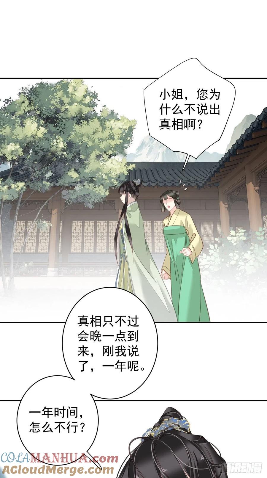郡主不四嫁 127 她只是一个女人 第7页
