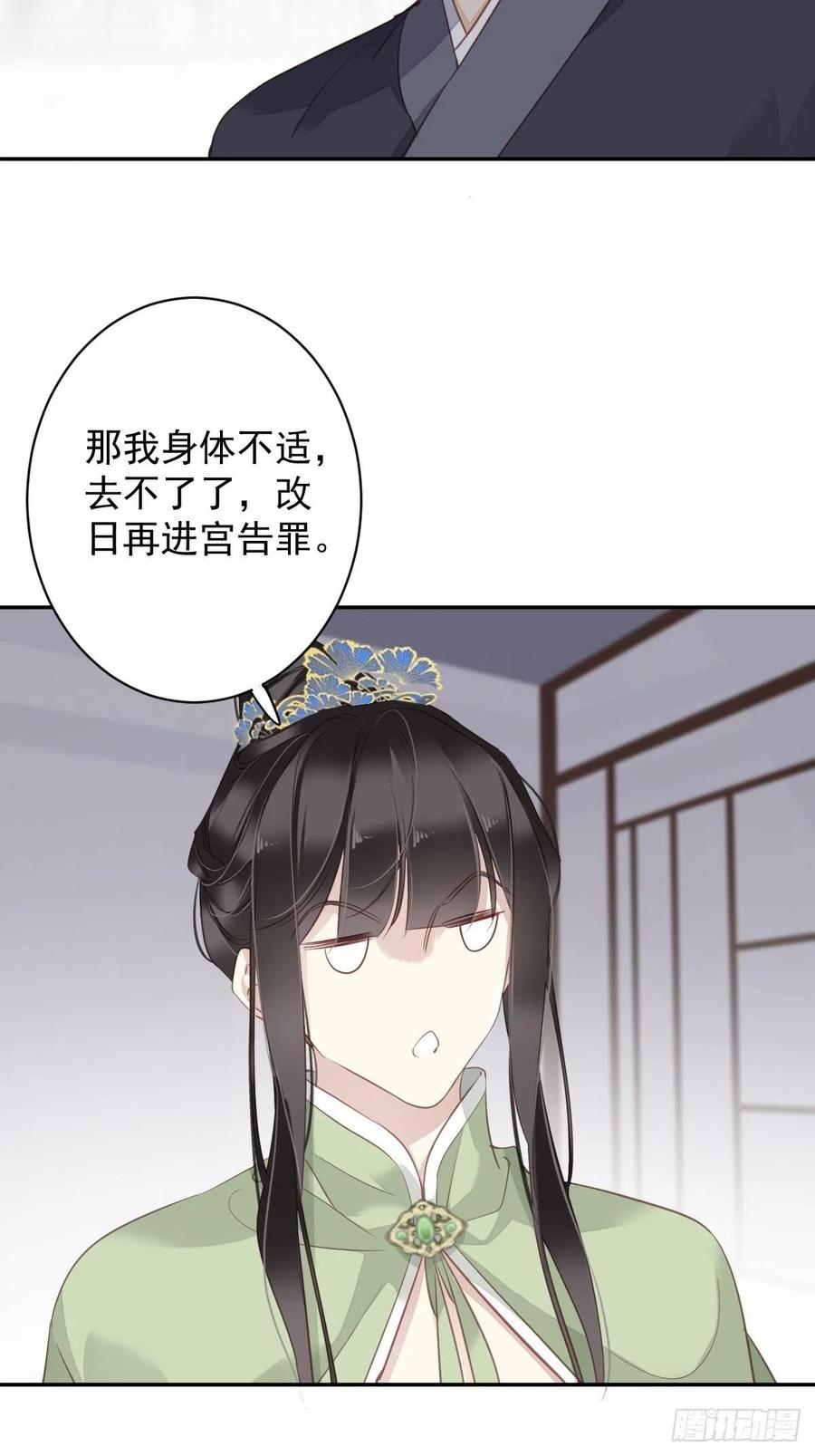 郡主不四嫁 127 她只是一个女人 第30页