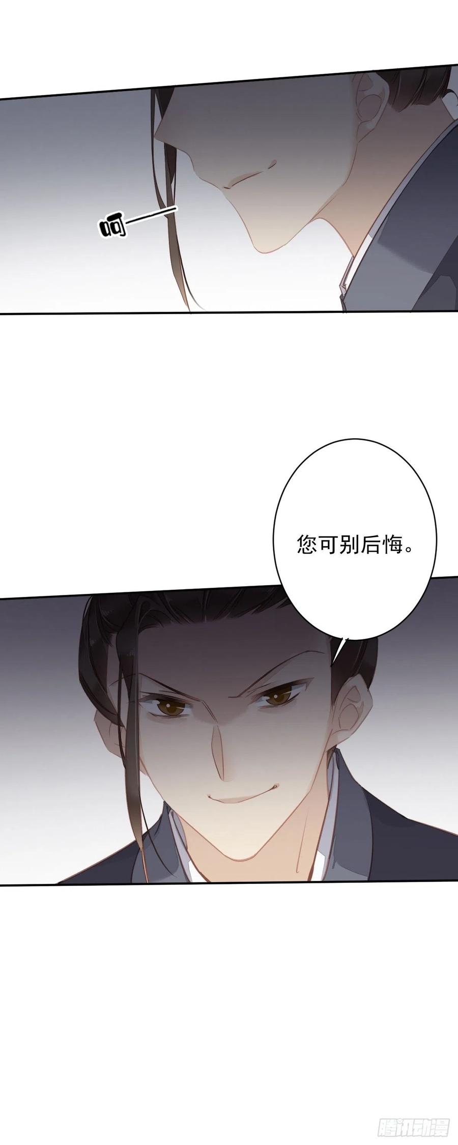 郡主不四嫁 127 她只是一个女人 第32页