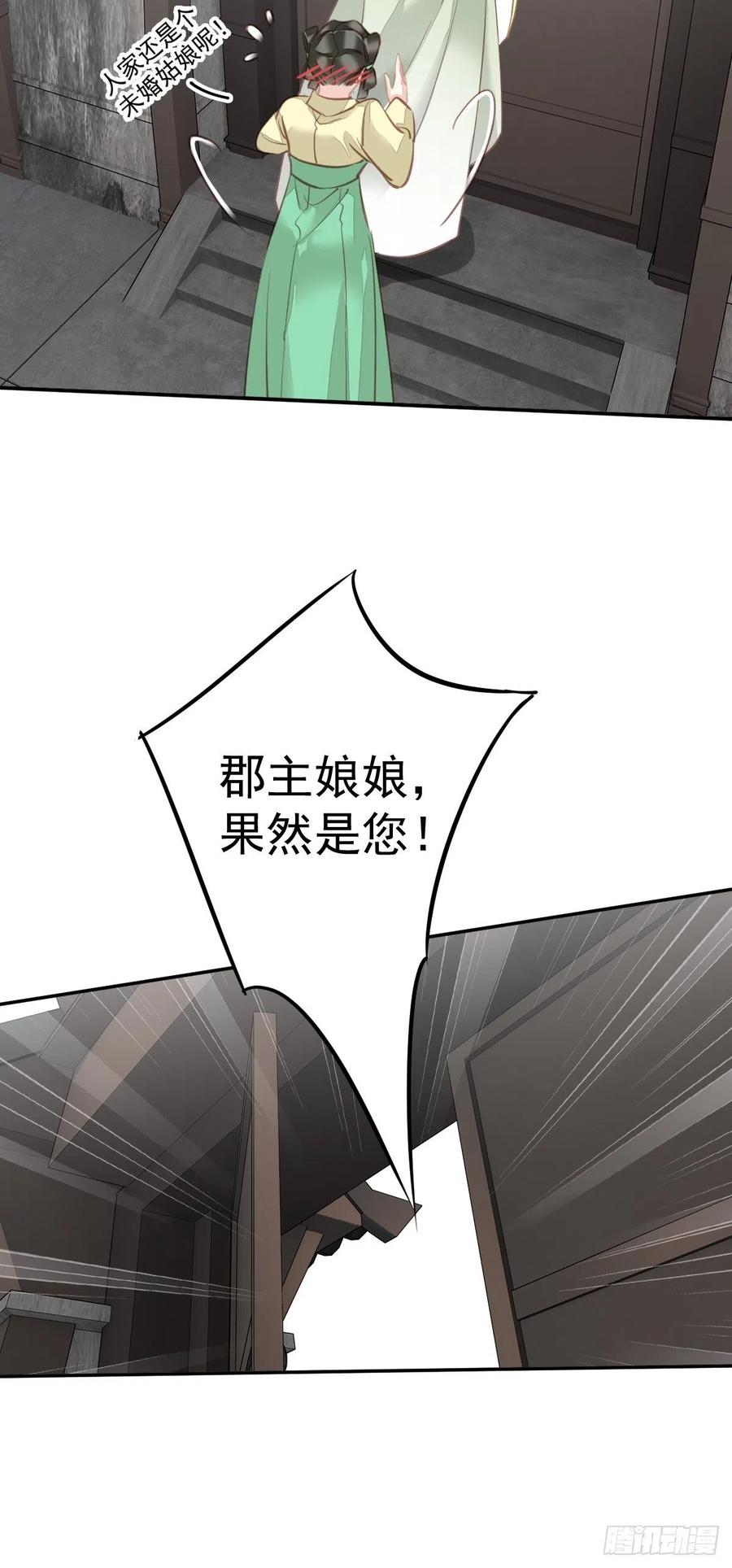 郡主不四嫁 127 她只是一个女人 第10页