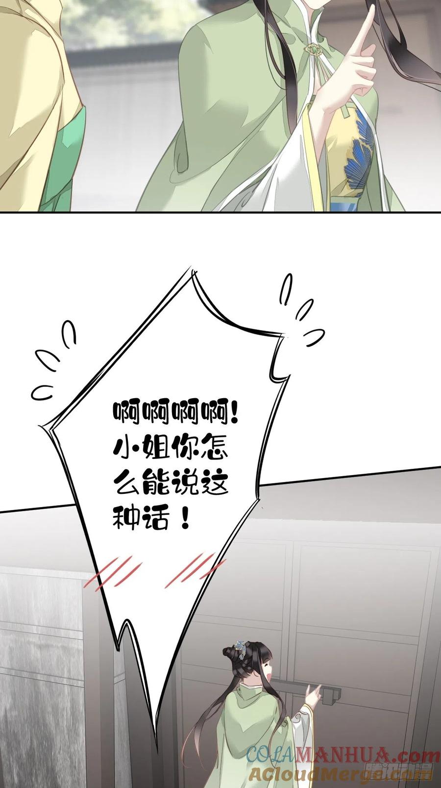 郡主不四嫁 127 她只是一个女人 第9页