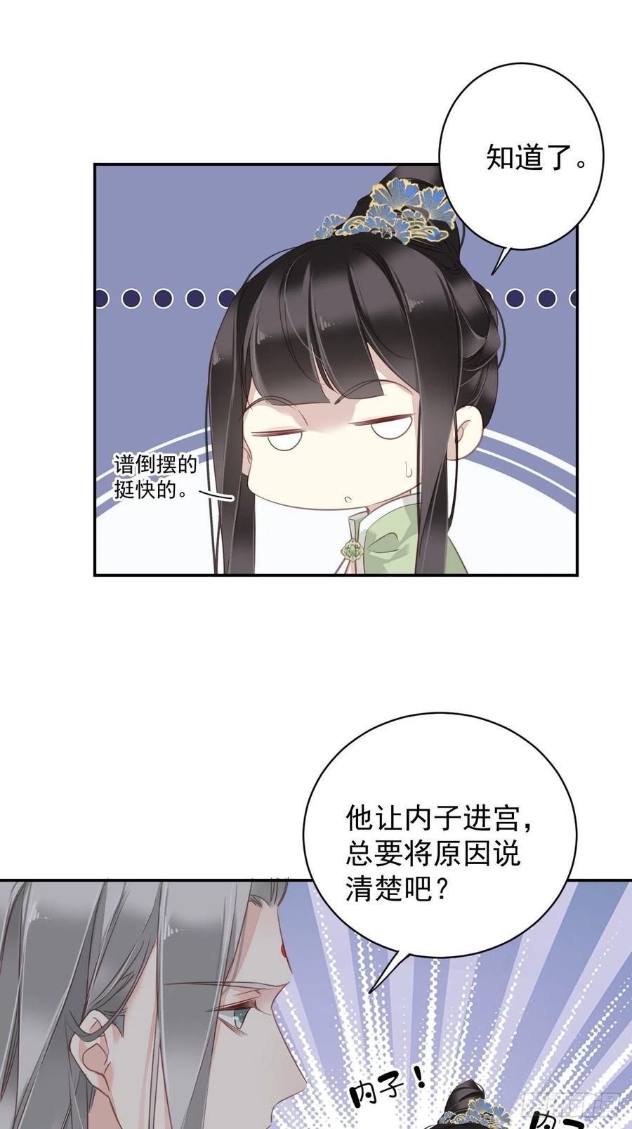 郡主不四嫁 127 她只是一个女人 第28页