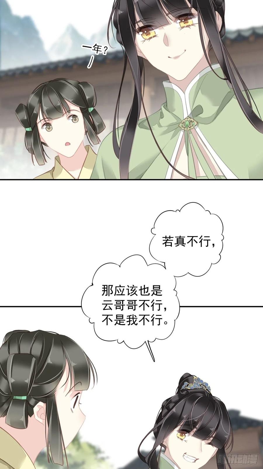 郡主不四嫁 127 她只是一个女人 第8页