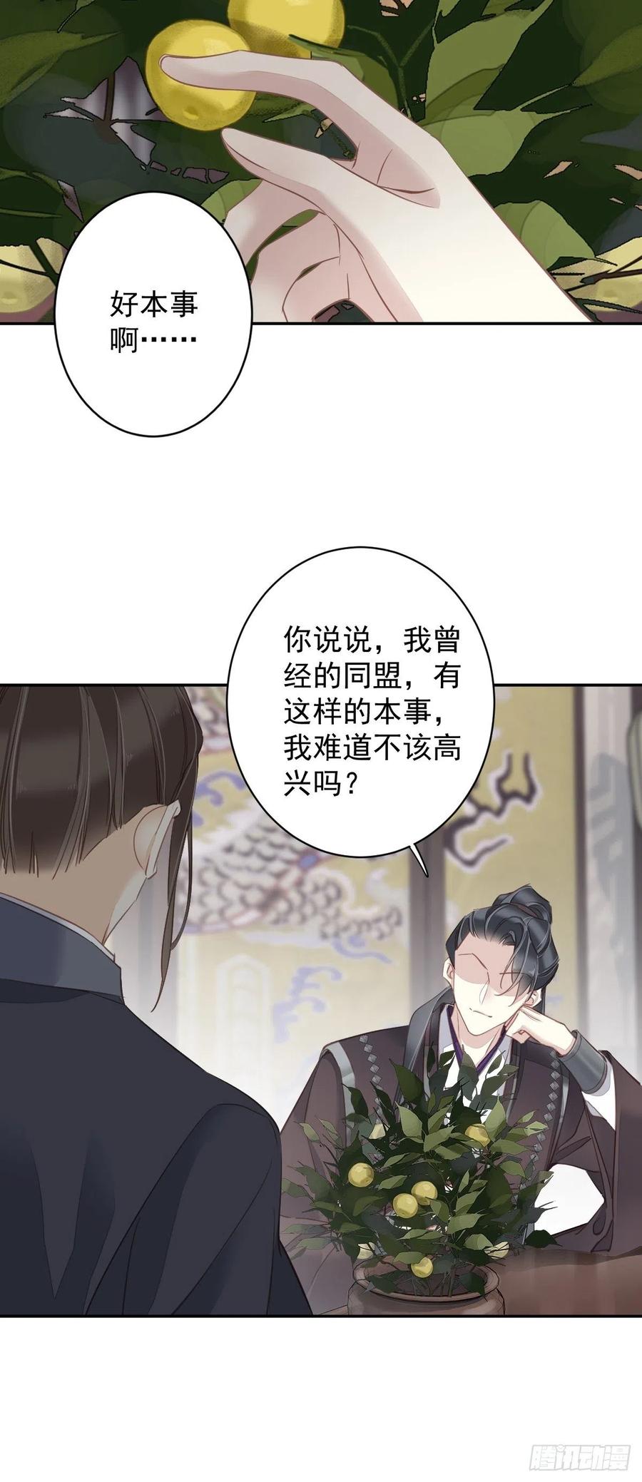 郡主不四嫁 127 她只是一个女人 第18页