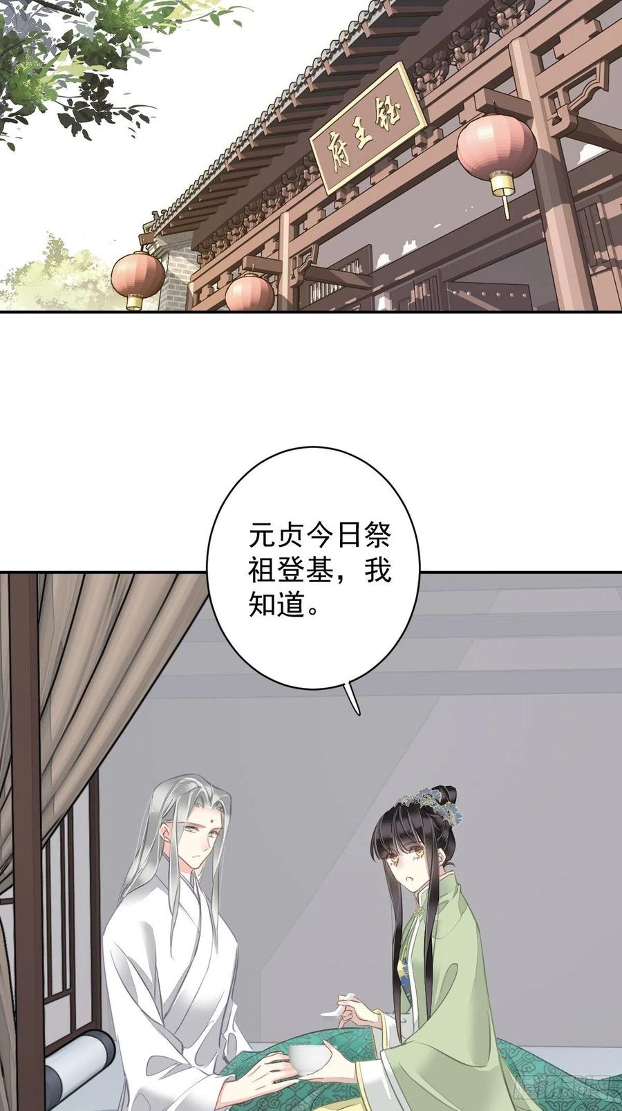 郡主不四嫁 127 她只是一个女人 第26页
