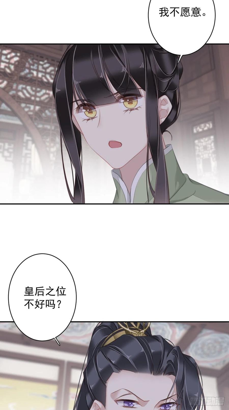 郡主不四嫁 128 新皇册封的皇后 第24页