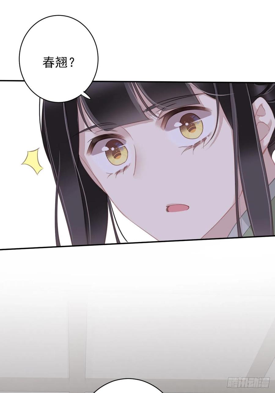 郡主不四嫁 128 新皇册封的皇后 第16页
