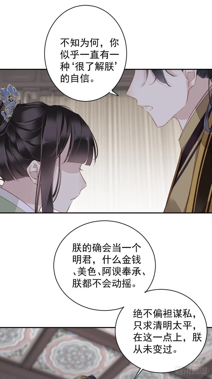 郡主不四嫁 128 新皇册封的皇后 第30页