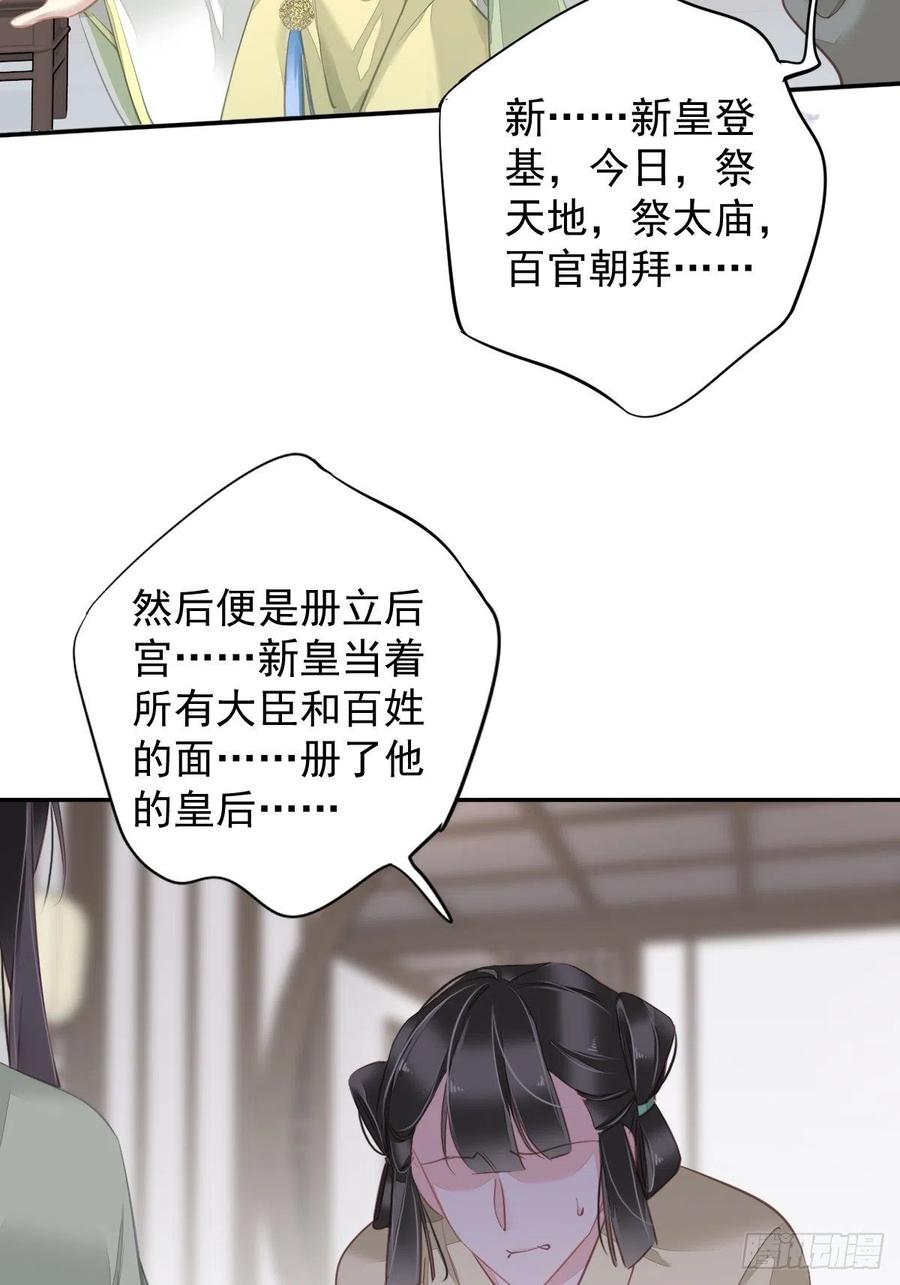 郡主不四嫁 128 新皇册封的皇后 第18页