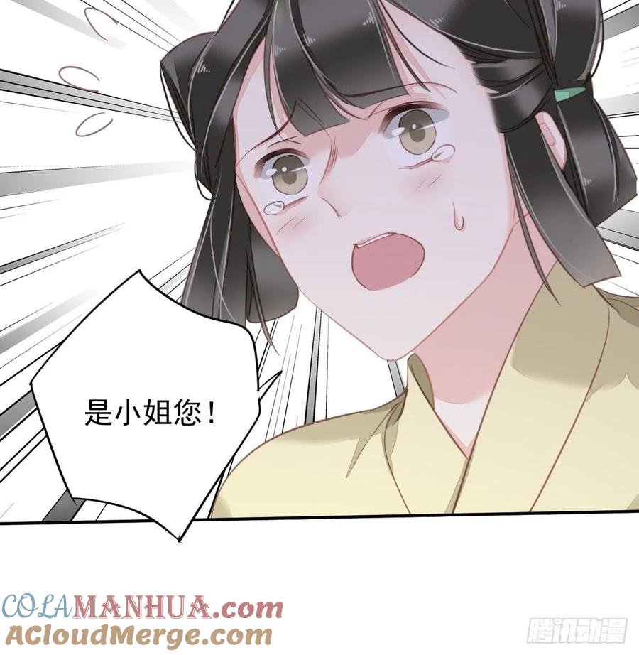 郡主不四嫁 128 新皇册封的皇后 第21页