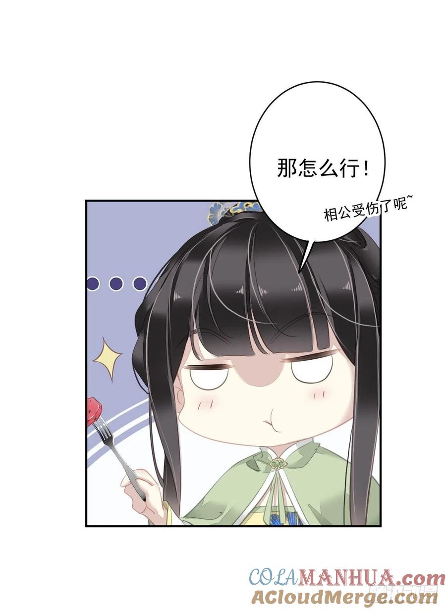 郡主不四嫁 128 新皇册封的皇后 第7页