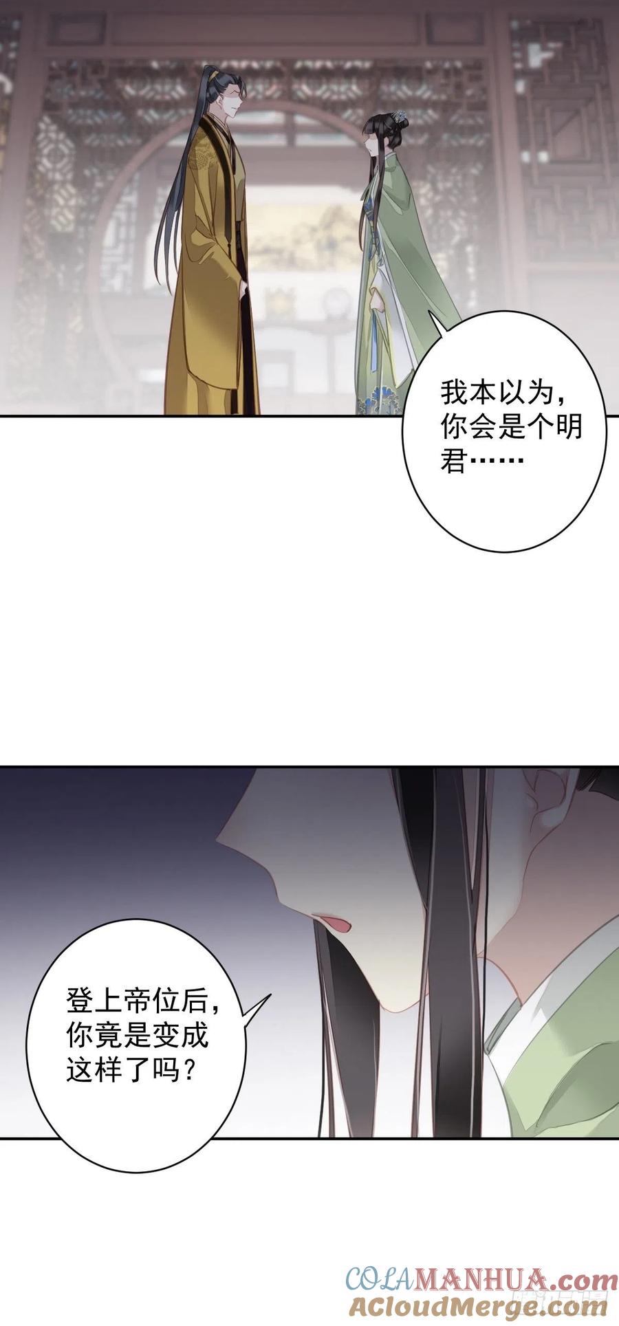 郡主不四嫁 128 新皇册封的皇后 第29页