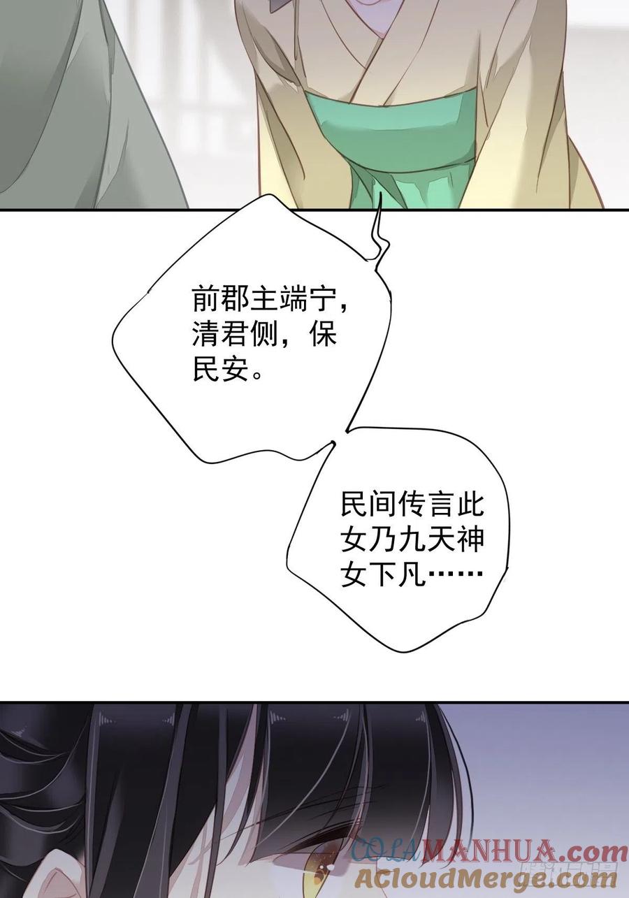 郡主不四嫁 128 新皇册封的皇后 第19页