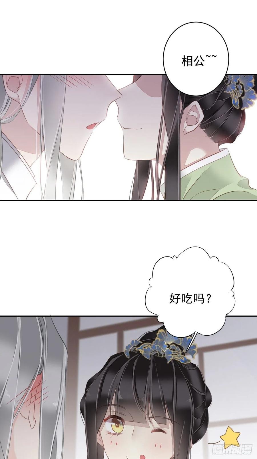 郡主不四嫁 128 新皇册封的皇后 第12页
