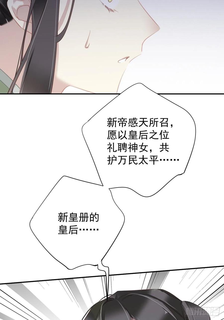 郡主不四嫁 128 新皇册封的皇后 第20页