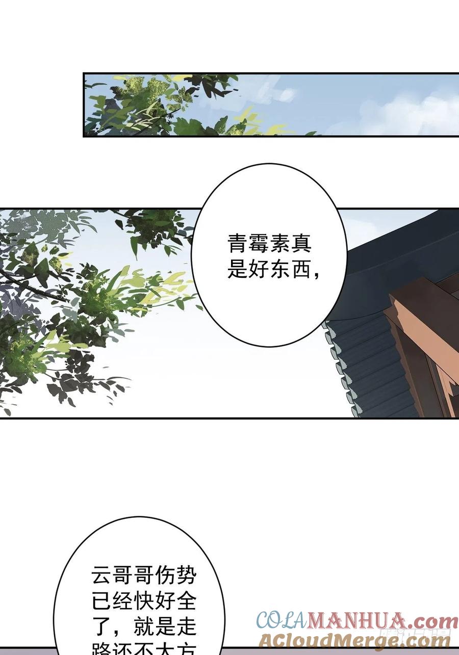 郡主不四嫁 128 新皇册封的皇后 第3页