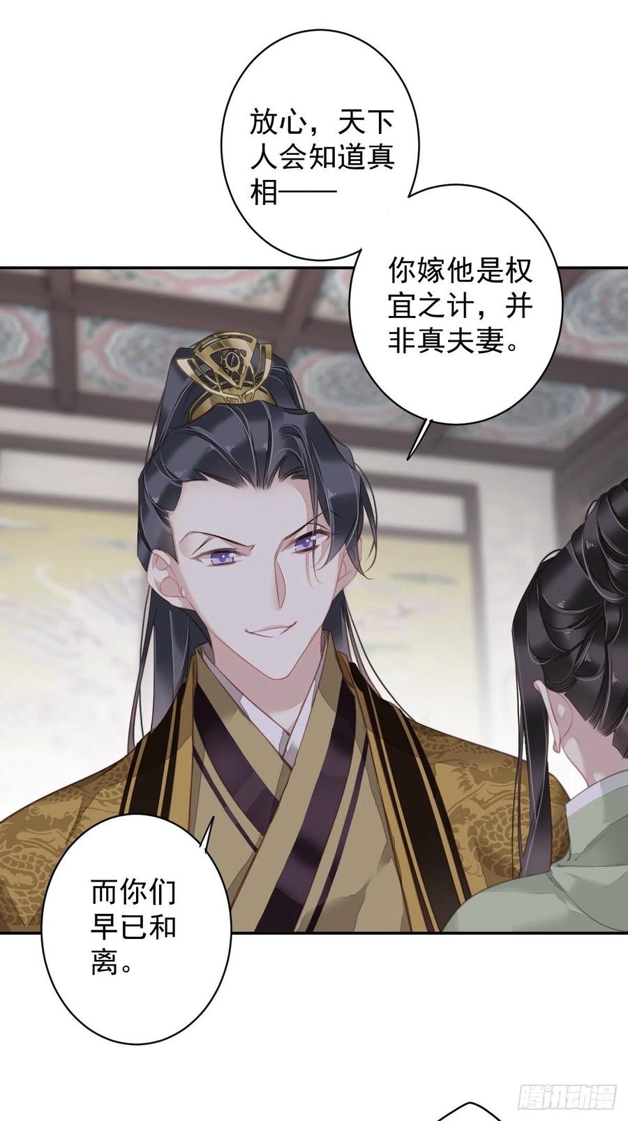 郡主不四嫁 128 新皇册封的皇后 第26页