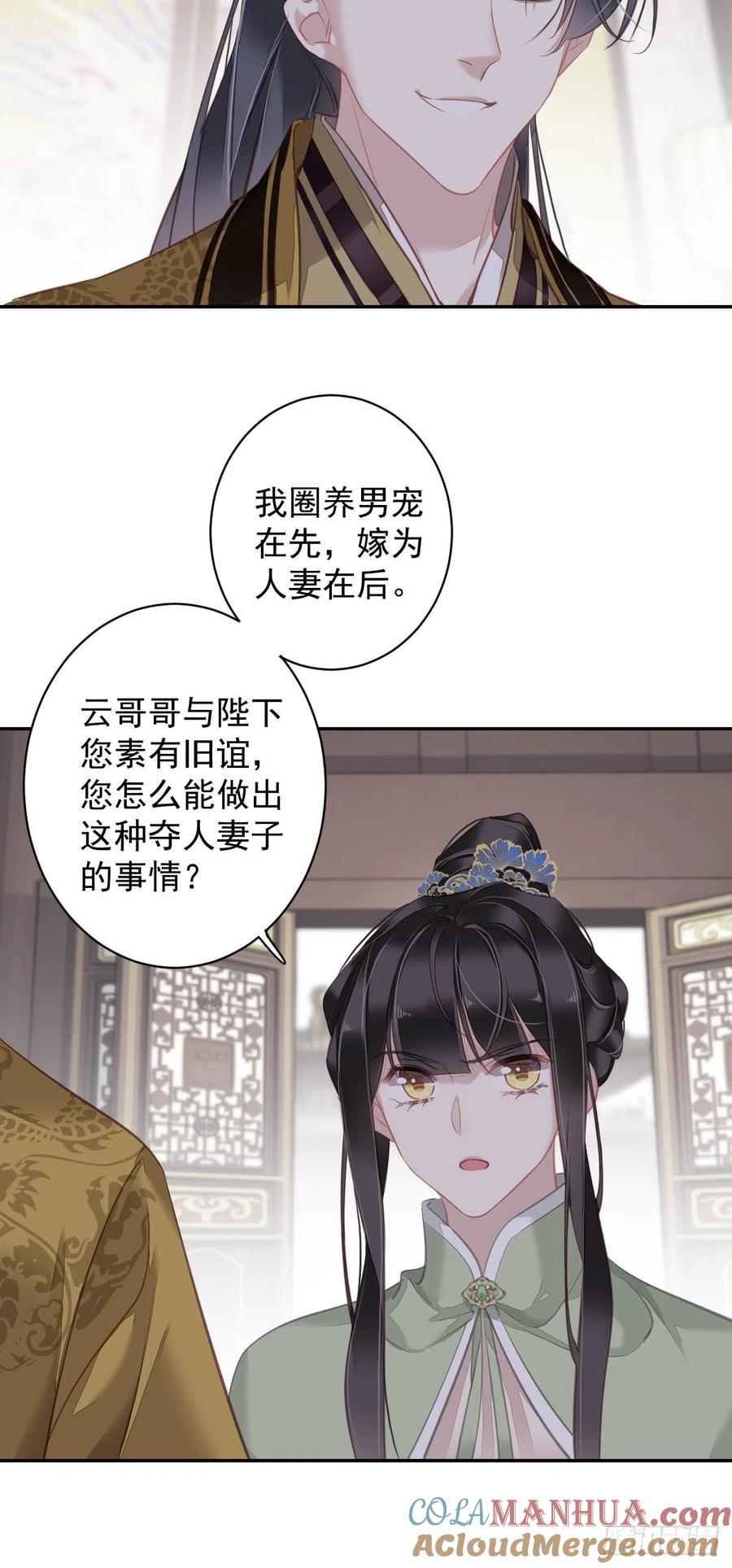 郡主不四嫁 128 新皇册封的皇后 第25页