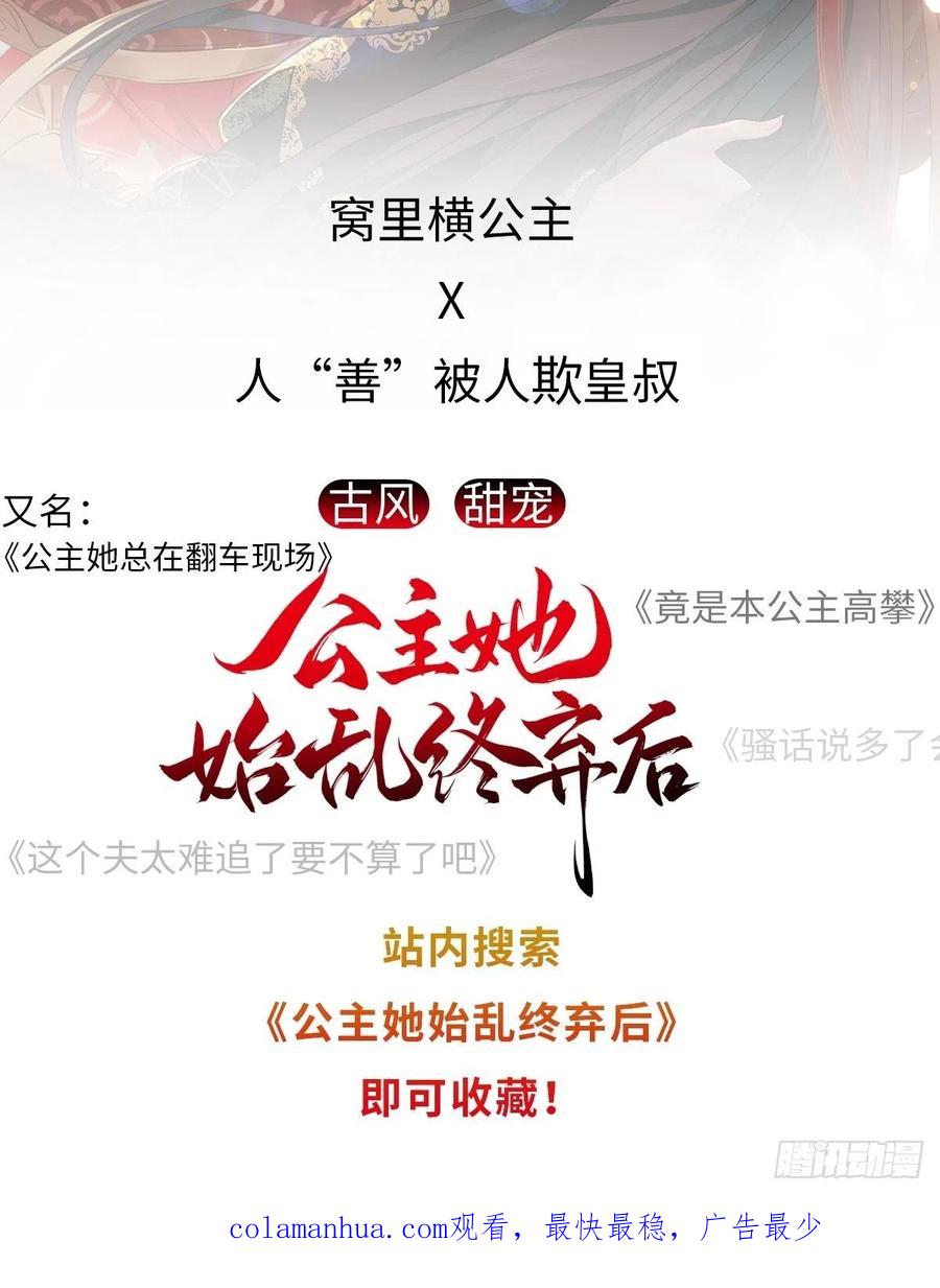 郡主不四嫁 128 新皇册封的皇后 第36页