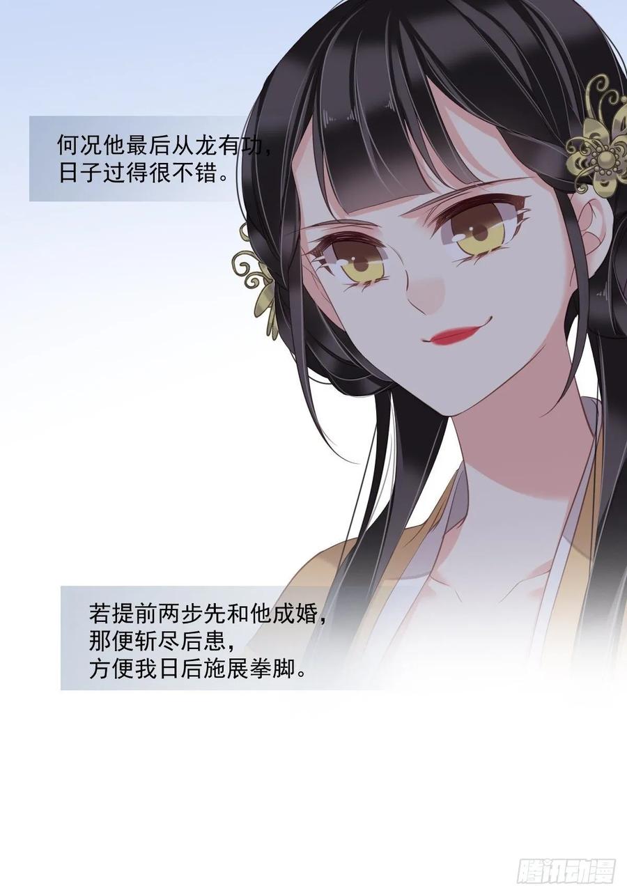 郡主不四嫁 012 我知道了你的秘密 第18页