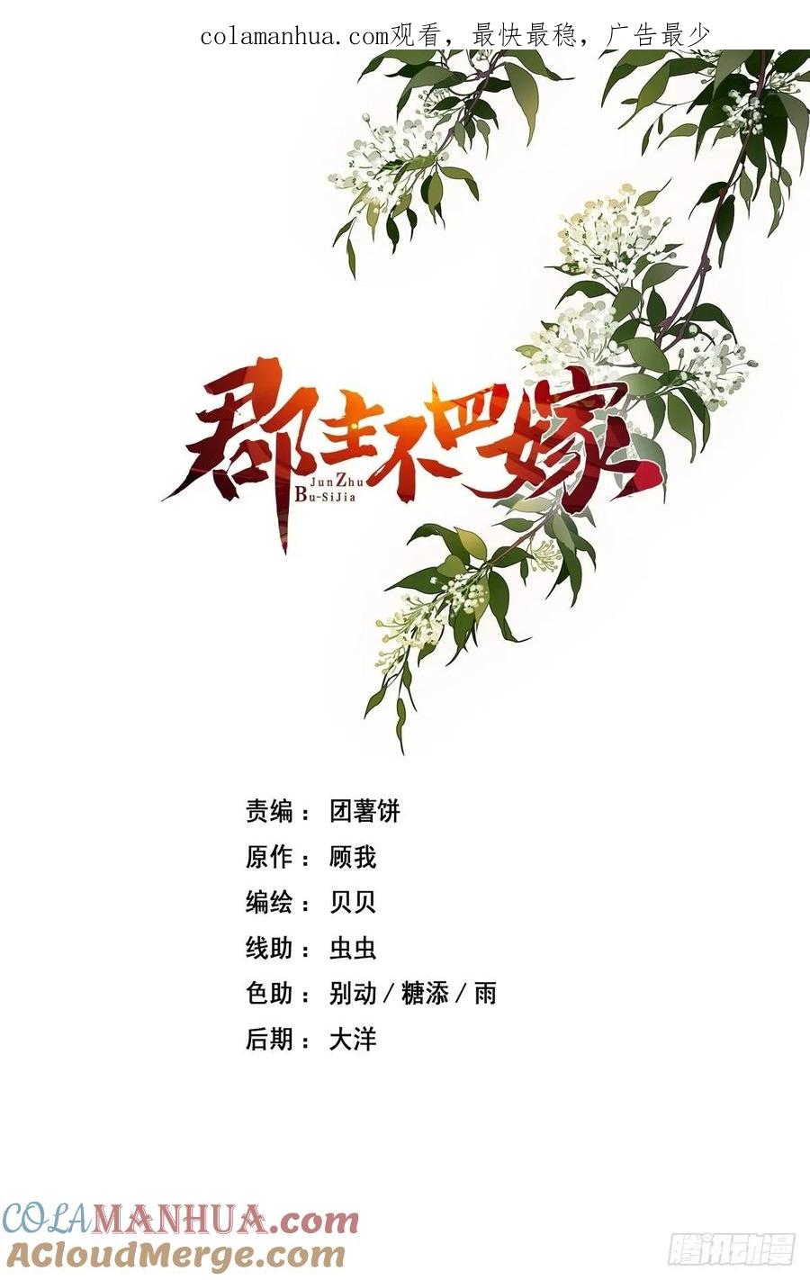 郡主不四嫁 012 我知道了你的秘密 第1页