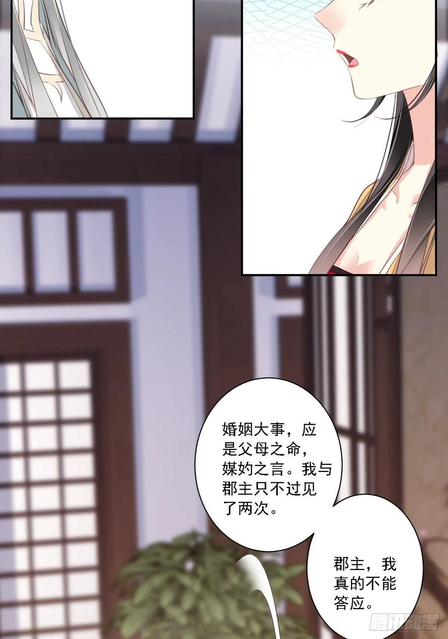 郡主不四嫁 012 我知道了你的秘密 第14页