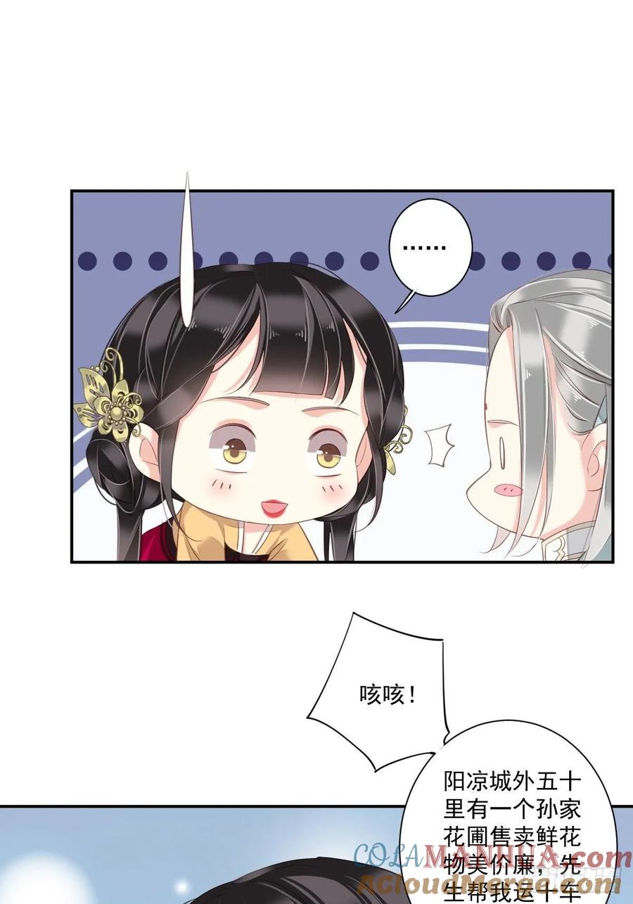 郡主不四嫁 012 我知道了你的秘密 第21页