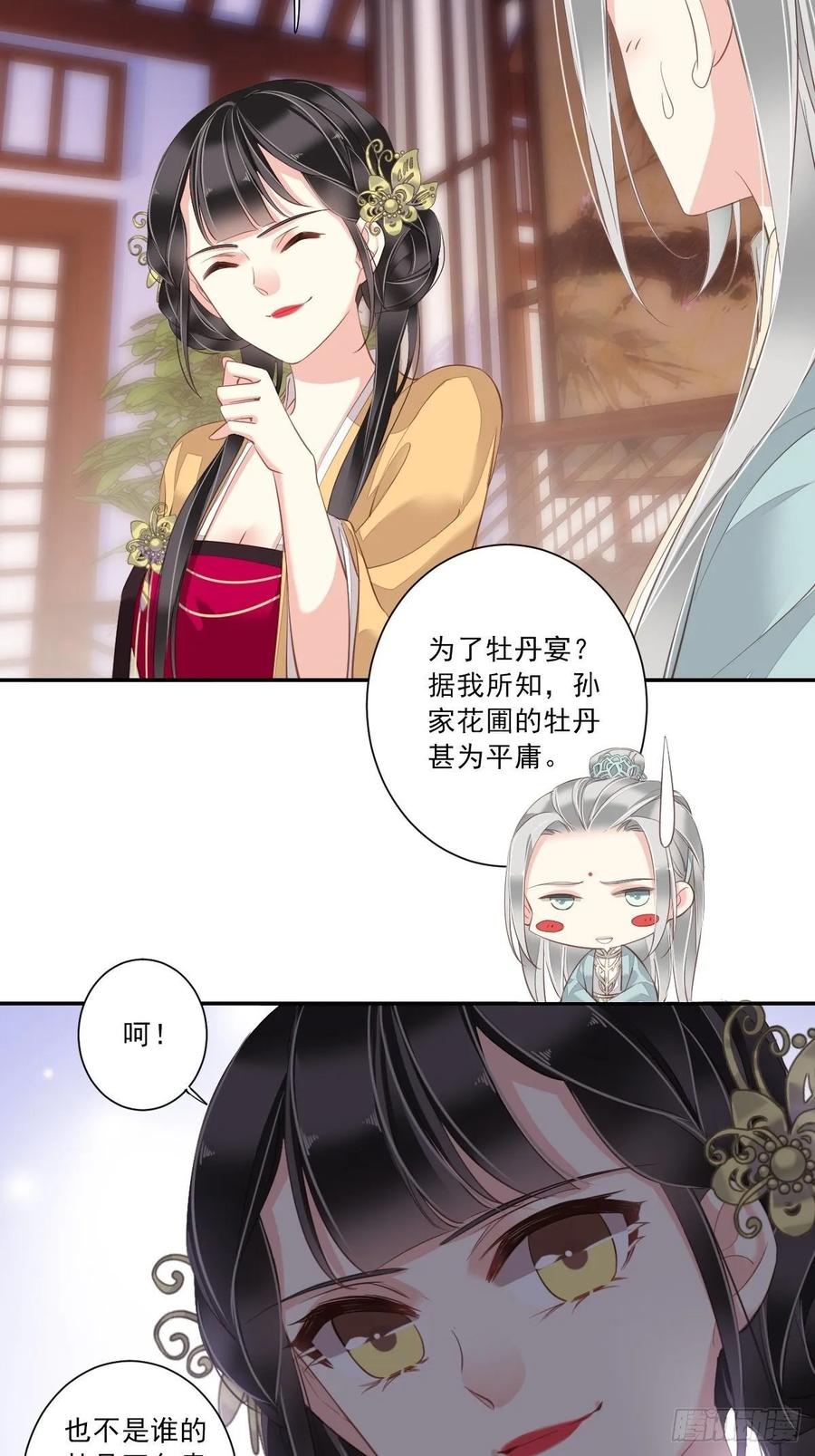 郡主不四嫁 012 我知道了你的秘密 第24页