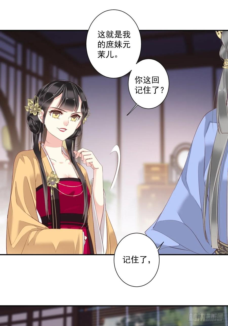 郡主不四嫁 012 我知道了你的秘密 第6页