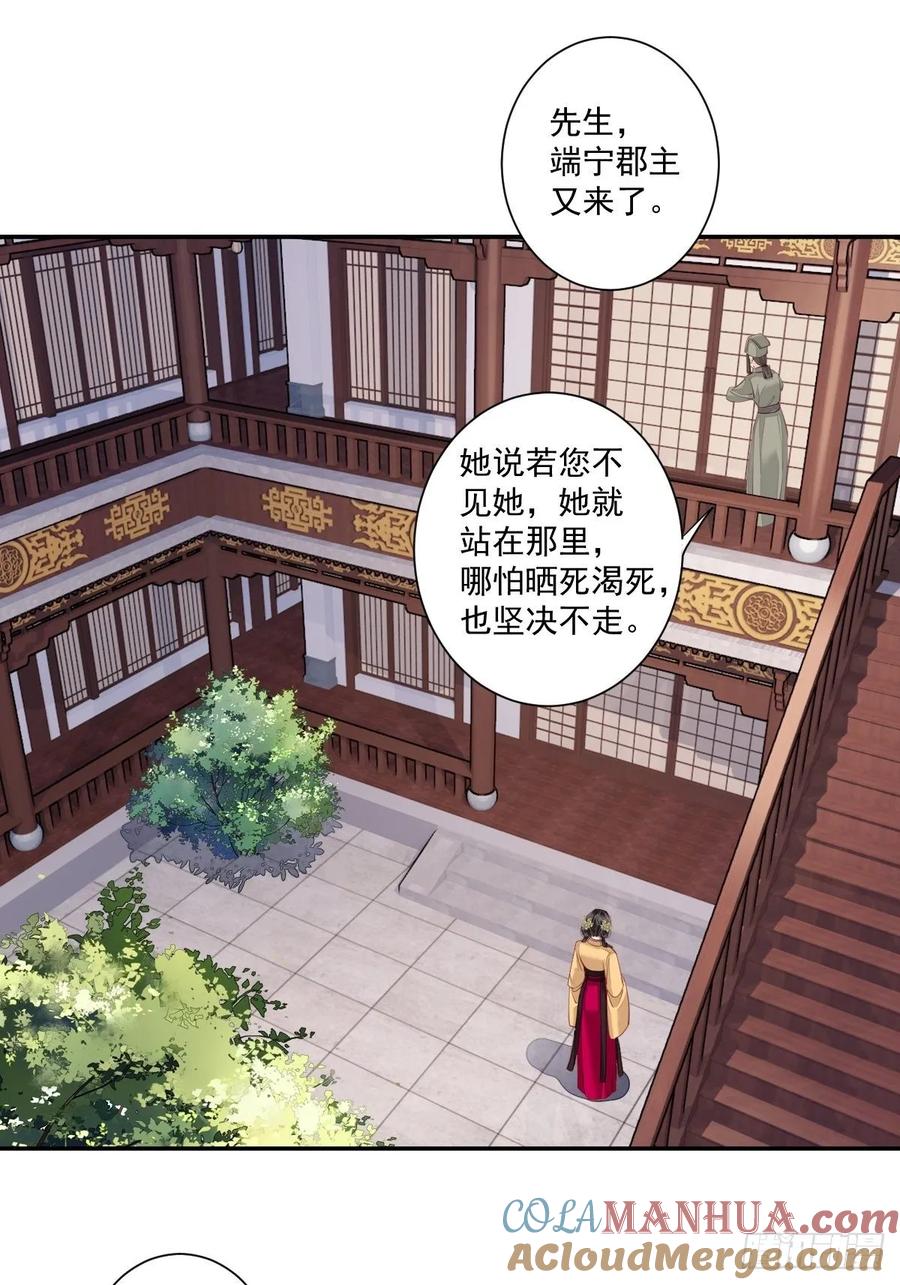 郡主不四嫁 012 我知道了你的秘密 第9页