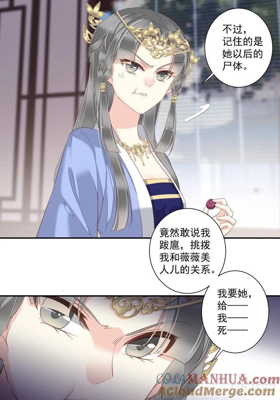 郡主不四嫁 012 我知道了你的秘密 第7页