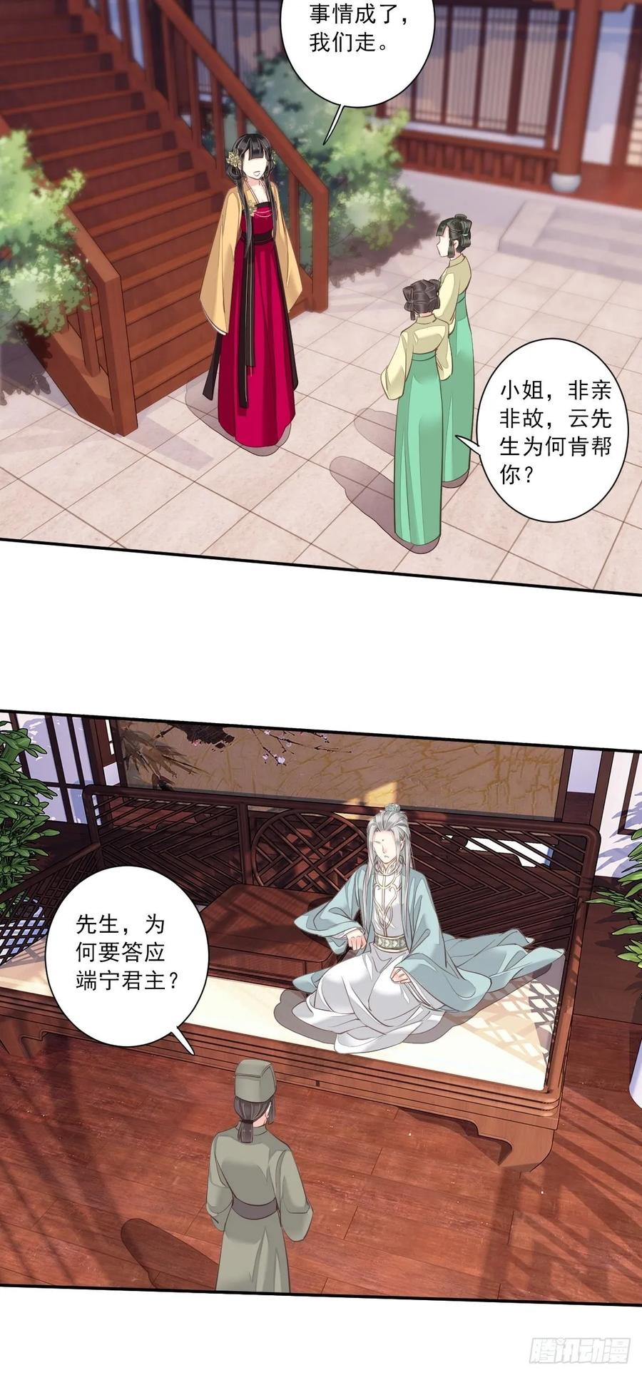 郡主不四嫁 012 我知道了你的秘密 第26页