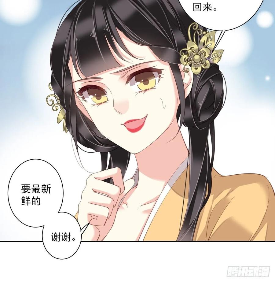 郡主不四嫁 012 我知道了你的秘密 第22页